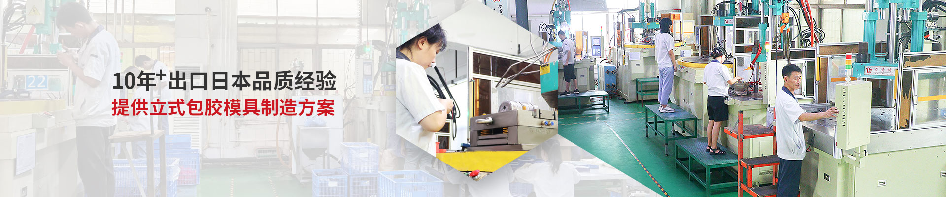 马驰科包胶注塑：双工位旋转式立式注塑成型工艺，提供35~250吨立式注塑加工服务